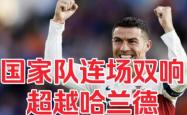 C罗今日表现抢眼，哈兰德整场无解，教练赛后亲自拥抱的简单介绍